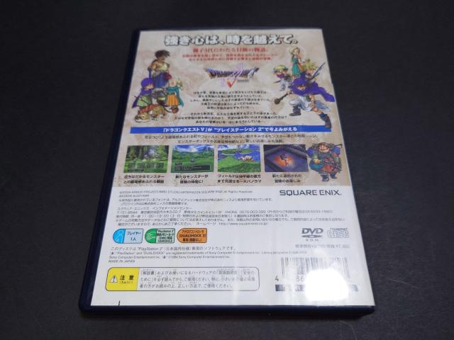 PS2 ドラゴンクエストV 天空の花嫁 / ドラゴンクエスト5 ドラクエV ドラクエ5  アンケートハガキ・チラシ付き < ゲーム本体/ソフト  PS2 ドラゴンクエストV 天空の花嫁 / ドラゴンクエスト5 ドラクエV ドラクエ5  アンケートハガキ・チラシ付き < ゲーム本体/ソフトの