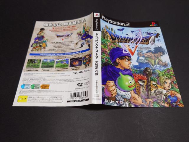 PS2 ドラゴンクエストV 天空の花嫁 / ドラゴンクエスト5 ドラクエV ドラクエ5  アンケートハガキ・チラシ付き < ゲーム本体/ソフト  PS2 ドラゴンクエストV 天空の花嫁 / ドラゴンクエスト5 ドラクエV ドラクエ5  アンケートハガキ・チラシ付き < ゲーム本体/ソフトの