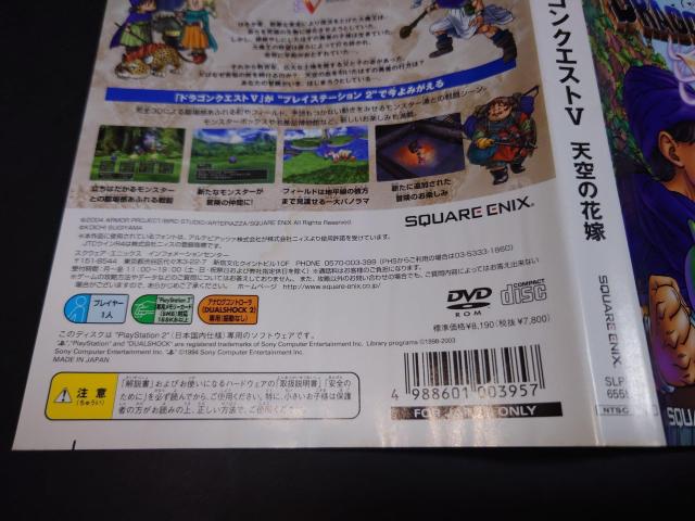PS2 ドラゴンクエストV 天空の花嫁 / ドラゴンクエスト5 ドラクエV ドラクエ5  アンケートハガキ・チラシ付き < ゲーム本体/ソフト  PS2 ドラゴンクエストV 天空の花嫁 / ドラゴンクエスト5 ドラクエV ドラクエ5  アンケートハガキ・チラシ付き < ゲーム本体/ソフトの