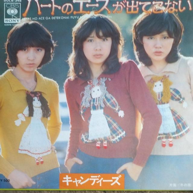 キャンデーズ シングルレコード ハートのエースが出てこない < CD/DVD/ビデオ  キャンデーズ シングルレコード ハートのエースが出てこない  < CD/DVD/ビデオの