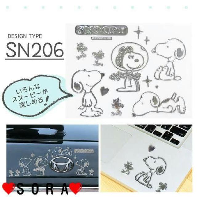 【スヌーピー】可愛い♪車のボディ・パソコン・スマホに 立体感 メタリック エンブレムステッカー ラージ < アニメ/コミック/キャラクター 【スヌーピー】可愛い♪車のボディ・パソコン・スマホに 立体感 メタリック エンブレムステッカー ラージ < アニメ/コミック/キャラクターの
