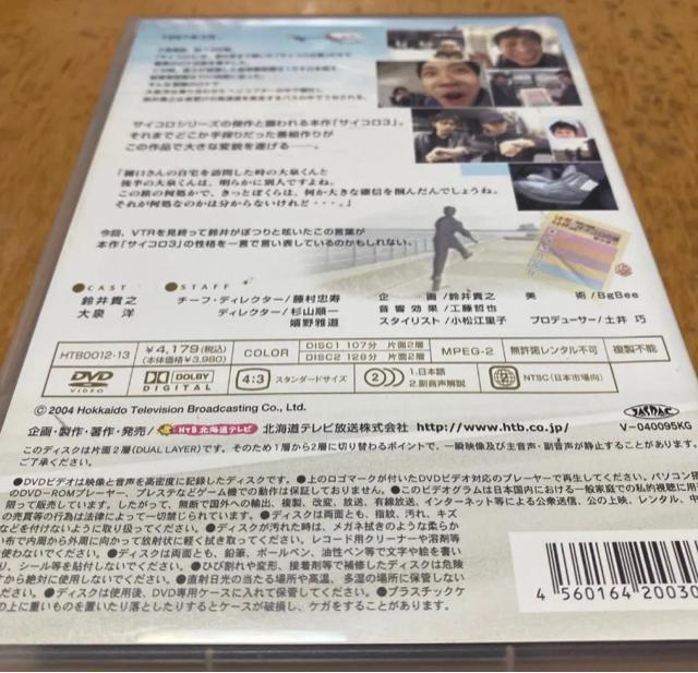 水曜どうでしょう DVD2枚組 サイコロ3自律神経完全破壊 前編後編完全版 < CD/DVD/ビデオ 水曜どうでしょう DVD2枚組 サイコロ3自律神経完全破壊 前編後編完全版 < CD/DVD/ビデオの