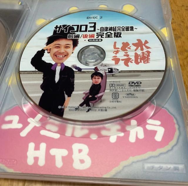 水曜どうでしょう DVD2枚組 サイコロ3自律神経完全破壊 前編後編完全版 < CD/DVD/ビデオ 水曜どうでしょう DVD2枚組 サイコロ3自律神経完全破壊 前編後編完全版 < CD/DVD/ビデオの