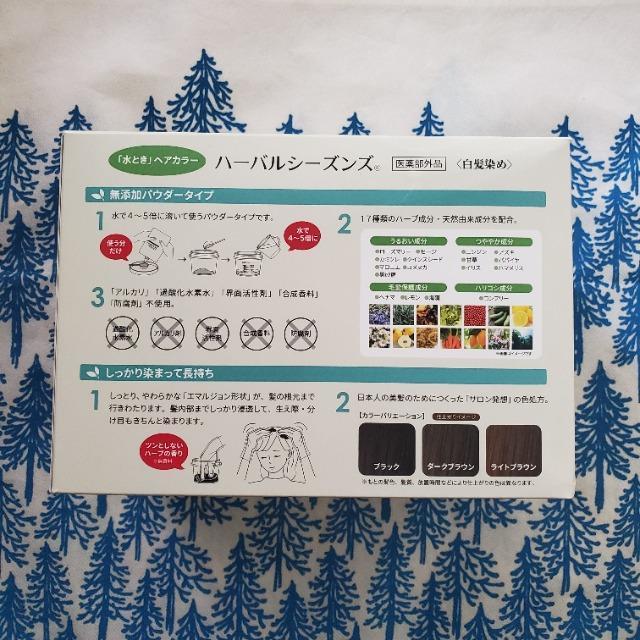 即決 ハーバルシーズンズ 【ライトブラウン】 2個セット 医薬部外品 白髪染め 水とハーブのヘアカラー < ヘルス/ビューティー  即決 ハーバルシーズンズ 【ライトブラウン】 2個セット 医薬部外品 白髪染め 水とハーブのヘアカラー < ヘルス/ビューティーの