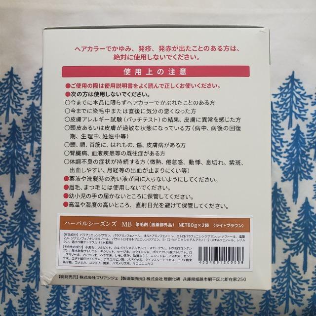 即決 ハーバルシーズンズ 【ライトブラウン】 2個セット 医薬部外品 白髪染め 水とハーブのヘアカラー < ヘルス/ビューティー  即決 ハーバルシーズンズ 【ライトブラウン】 2個セット 医薬部外品 白髪染め 水とハーブのヘアカラー < ヘルス/ビューティーの