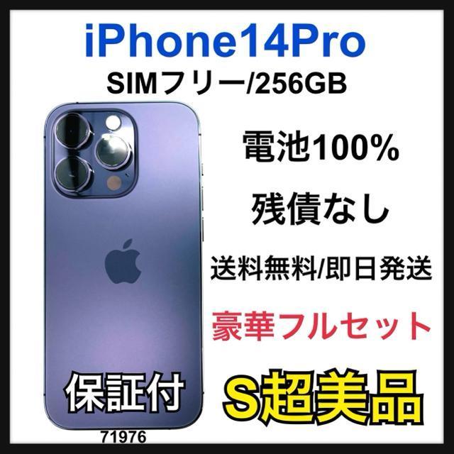 S 100% iPhone 14 Pro 256 GB SIMフリー 本体 < 家電/AV S 100% iPhone 14 Pro 256 GB SIMフリー 本体 < 家電/AVの