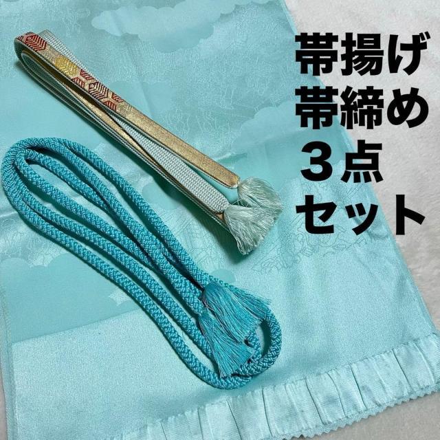 帯揚げ 帯締め 平組等 3点セット 水色 ライトブルー 地紋入り < 女性ファッション 帯揚げ 帯締め 平組等 3点セット 水色 ライトブルー 地紋入り < 女性ファッションの