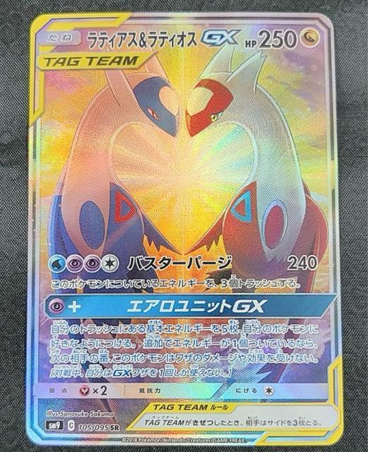 【高騰中】ラティアス&ラティオスGX SA SR 105/095 SM9 ハート スペシャルアート 美品 ポケカ 引退 < トレーディングカード 【高騰中】ラティアス&ラティオスGX SA SR 105/095 SM9 ハート スペシャルアート 美品 ポケカ 引退 < トレーディングカードの