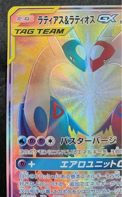 【高騰中】ラティアス&ラティオスGX SA SR 105/095 SM9 ハート スペシャルアート 美品 ポケカ 引退 < トレーディングカード 【高騰中】ラティアス&ラティオスGX SA SR 105/095 SM9 ハート スペシャルアート 美品 ポケカ 引退 < トレーディングカードの