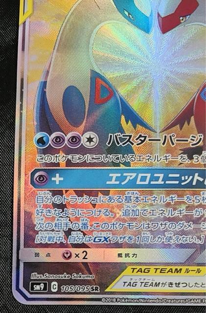 【高騰中】ラティアス&ラティオスGX SA SR 105/095 SM9 ハート スペシャルアート 美品 ポケカ 引退 < トレーディングカード 【高騰中】ラティアス&ラティオスGX SA SR 105/095 SM9 ハート スペシャルアート 美品 ポケカ 引退 < トレーディングカードの