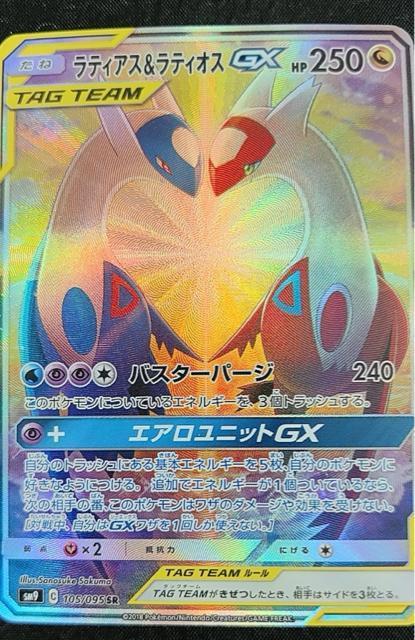 【高騰中】ラティアス&ラティオスGX SA SR 105/095 SM9 ハート スペシャルアート 美品 ポケカ 引退 < トレーディングカード 【高騰中】ラティアス&ラティオスGX SA SR 105/095 SM9 ハート スペシャルアート 美品 ポケカ 引退 < トレーディングカードの