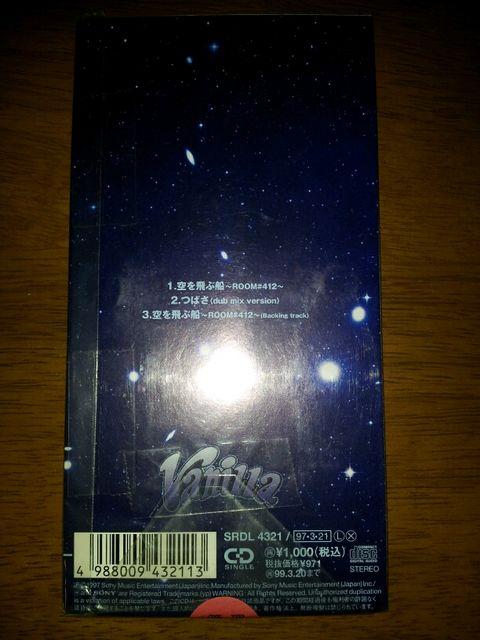 バニラ♪VANILLA〇空を飛ぶ船◇CDシングル美品☆ROOM♯412つばさ < タレントグッズ  バニラ♪VANILLA〇空を飛ぶ船◇CDシングル美品☆ROOM♯412つばさ < タレントグッズの