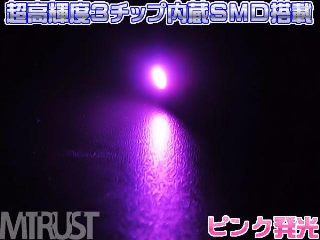 エムトラ】T4.7型LED3チップSMD1連ピンク発光/1個 < 自動車/バイク エムトラ】T4.7型LED3チップSMD1連ピンク発光/1個 < 自動車/バイク
