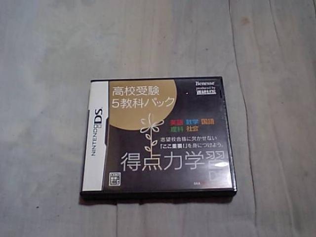 【NDS】得点力学習DS 高校受験5教科パック < ゲーム本体/ソフト 【NDS】得点力学習DS 高校受験5教科パック < ゲーム本体/ソフトの