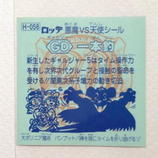 ビックリマン 20thアニバーサリー アンコール版 H-058 GD一本釣 < ホビー ビックリマン 20thアニバーサリー アンコール版 H-058 GD一本釣 < ホビーの