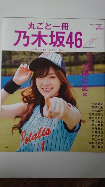 丸ごと一冊 乃木坂46 < タレントグッズ 丸ごと一冊 乃木坂46 < タレントグッズの