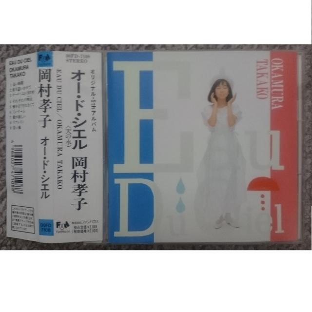 KF  岡村孝子  Eau Du Ciel  オー・ド・シエル 天の水 < タレントグッズ  KF  岡村孝子  Eau Du Ciel  オー・ド・シエル 天の水  < タレントグッズの