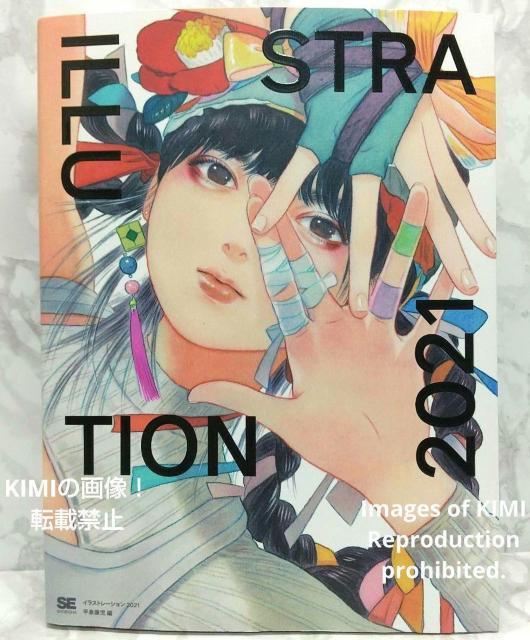 ILLUSTRATION 2021 単行本 平泉康児 イラストの今を象徴する図録 < 本/雑誌  ILLUSTRATION 2021 単行本 平泉康児 イラストの今を象徴する図録  < 本/雑誌の