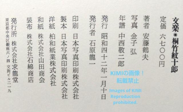 文楽 桐竹紋十郎 1967年 古書 安藤 鶴夫 金子 弘 中西 敬二郎 きりたけ < 本/雑誌  文楽 桐竹紋十郎 1967年 古書 安藤 鶴夫 金子 弘 中西 敬二郎 きりたけ < 本/雑誌の