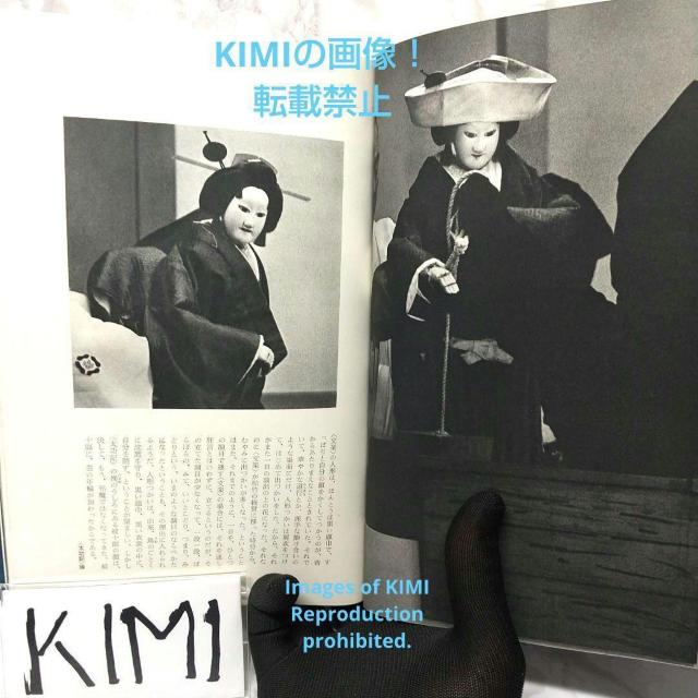 文楽 桐竹紋十郎 1967年 古書 安藤 鶴夫 金子 弘 中西 敬二郎 きりたけ < 本/雑誌  文楽 桐竹紋十郎 1967年 古書 安藤 鶴夫 金子 弘 中西 敬二郎 きりたけ < 本/雑誌の