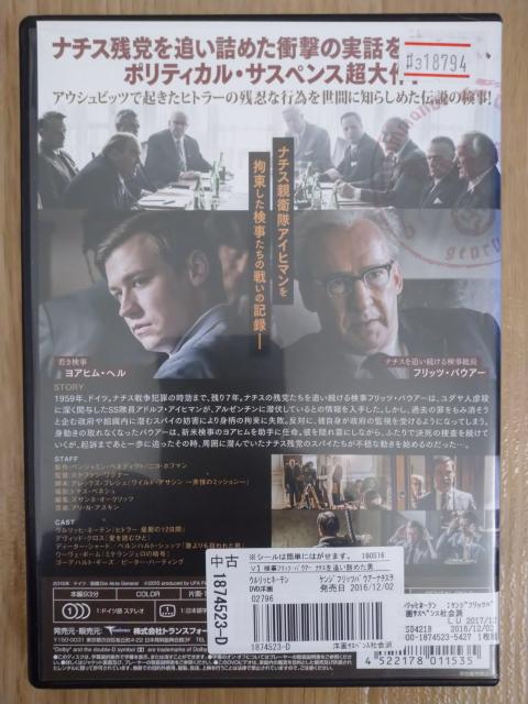 「検事フリッツ・バウアー  〜ナチスを追い詰めた男〜」、レンタルアップ品、中古、DVD < CD/DVD/ビデオ  「検事フリッツ・バウアー  〜ナチスを追い詰めた男〜」、レンタルアップ品、中古、DVD < CD/DVD/ビデオの