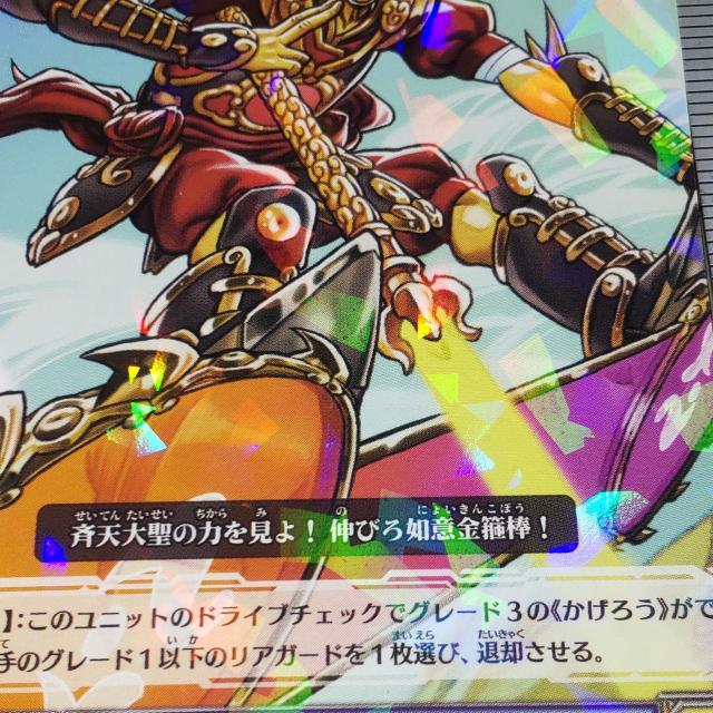 ヴァンガード トライアルデッキ ドラゴンモンク ゴクウ かげろう 斎藤直葵 < トレーディングカード  ヴァンガード トライアルデッキ ドラゴンモンク ゴクウ かげろう 斎藤直葵 < トレーディングカードの