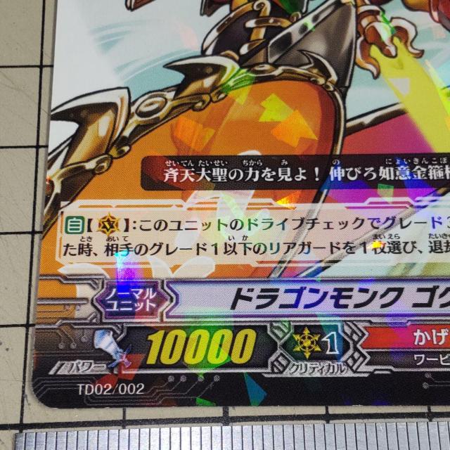 ヴァンガード トライアルデッキ ドラゴンモンク ゴクウ かげろう 斎藤直葵 < トレーディングカード  ヴァンガード トライアルデッキ ドラゴンモンク ゴクウ かげろう 斎藤直葵 < トレーディングカードの