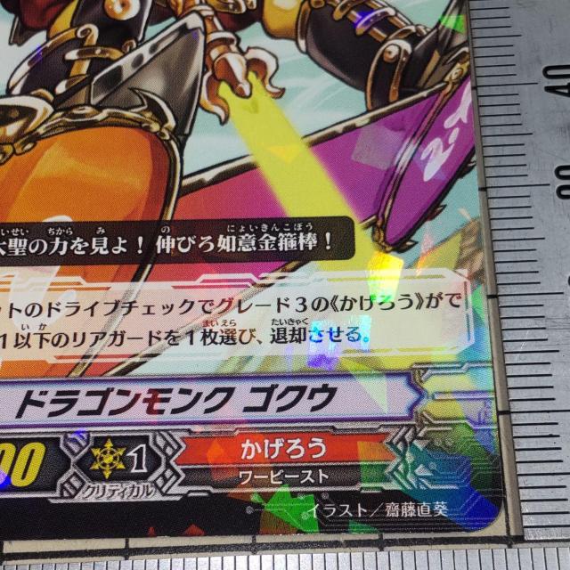 ヴァンガード トライアルデッキ ドラゴンモンク ゴクウ かげろう 斎藤直葵 < トレーディングカード  ヴァンガード トライアルデッキ ドラゴンモンク ゴクウ かげろう 斎藤直葵 < トレーディングカードの