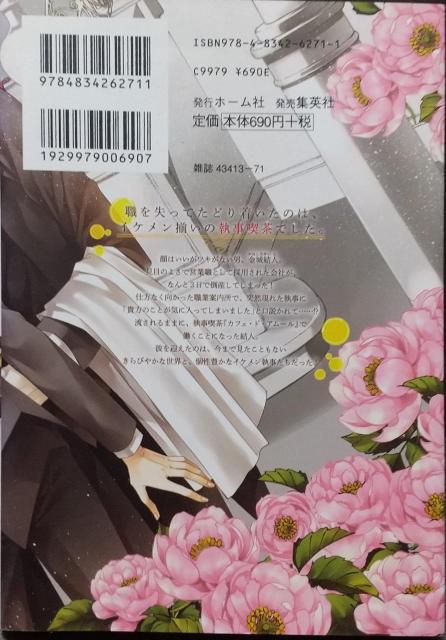 BL  はちみつグラサージュ  アオイ冬子 < アニメ/コミック/キャラクター  BL  はちみつグラサージュ  アオイ冬子 < アニメ/コミック/キャラクターの