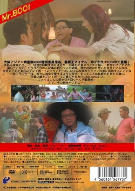 ☆Mr.BOO!  花嫁の父☆マイケル.ホイ < CD/DVD/ビデオ  ☆Mr.BOO!  花嫁の父☆マイケル.ホイ < CD/DVD/ビデオの