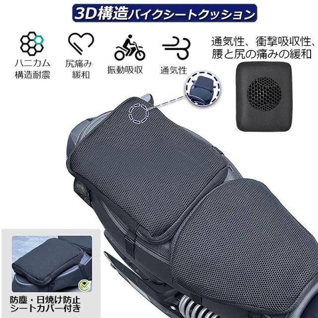 バイク シート クッション ゲルクッション ゲルシートカバー 3D メッシュシートカバー 四季通用 通気 衝撃吸収 < 自動車/バイク バイク シート クッション ゲルクッション ゲルシートカバー 3D メッシュシートカバー 四季通用 通気 衝撃吸収 < 自動車/バイク