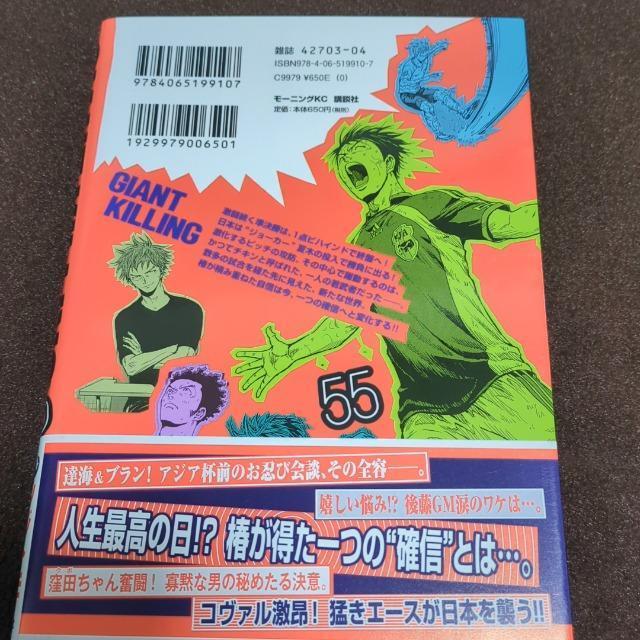 GIANT KILLING@55  Aj/R~bN/LN^[ 