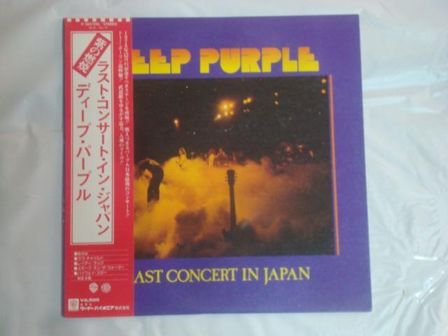 紫の燃焼(LAST CONCERT IN JAPAN) / ディープ・パープル(DEEP PURPLE) 帯付LP < CD/DVD/ビデオ  紫の燃焼(LAST CONCERT IN JAPAN) / ディープ・パープル(DEEP PURPLE) 帯付LP  < CD/DVD/ビデオの