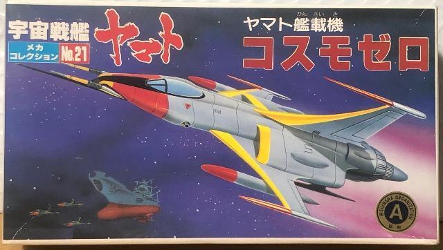 バンダイ 宇宙戦艦ヤマト メカコレクション ヤマト艦載機 コスモゼロ < アニメ/コミック/キャラクター  バンダイ 宇宙戦艦ヤマト メカコレクション ヤマト艦載機 コスモゼロ  < アニメ/コミック/キャラクターの