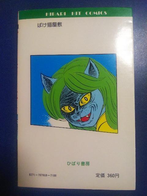 ★ばけ猫屋敷★杉戸光史 < アニメ/コミック/キャラクター ★ばけ猫屋敷★杉戸光史 < アニメ/コミック/キャラクターの