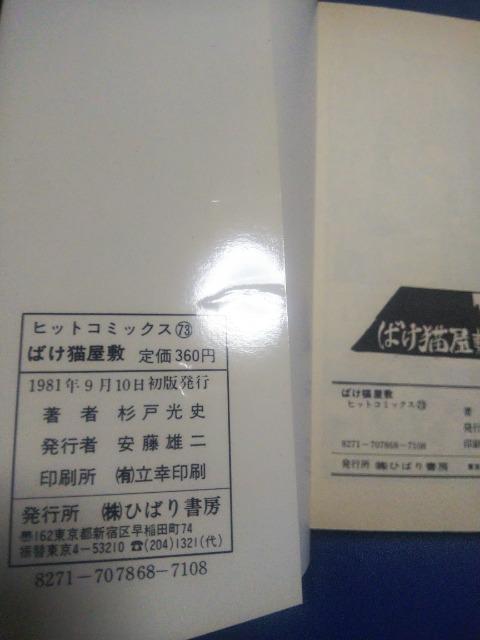 ★ばけ猫屋敷★杉戸光史 < アニメ/コミック/キャラクター ★ばけ猫屋敷★杉戸光史 < アニメ/コミック/キャラクターの