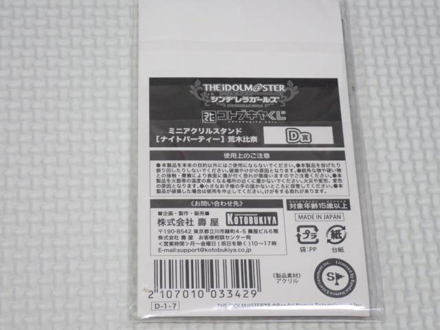 アイドルマスター シンデレラガールズ コトくじ D賞 荒木比奈 < アニメ/コミック/キャラクター アイドルマスター シンデレラガールズ コトくじ D賞 荒木比奈 < アニメ/コミック/キャラクターの