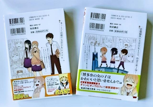 帯付 【博多弁の女の子はかわいいと思いませんか?】 漫画 1巻と2巻セット  < アニメ/コミック/キャラクター  帯付 【博多弁の女の子はかわいいと思いませんか?】 漫画 1巻と2巻セット  < アニメ/コミック/キャラクターの