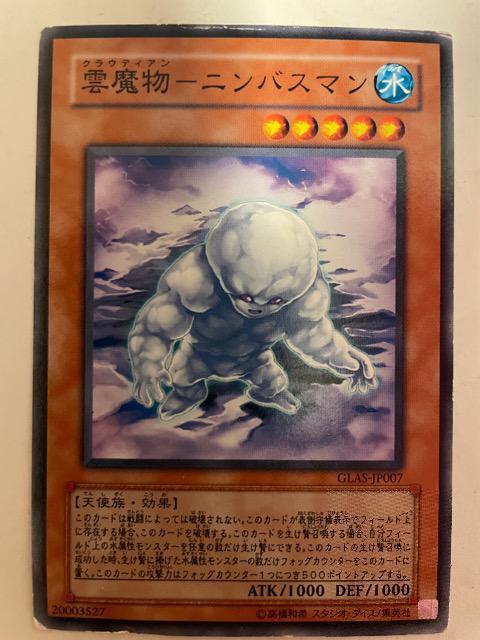 遊戯王【水・雲魔物-ニンバスマン】 < トレーディングカード 遊戯王【水・雲魔物-ニンバスマン】 < トレーディングカードの