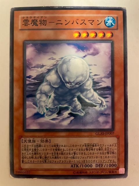 遊戯王【水・雲魔物-ニンバスマン】 < トレーディングカード 遊戯王【水・雲魔物-ニンバスマン】 < トレーディングカードの