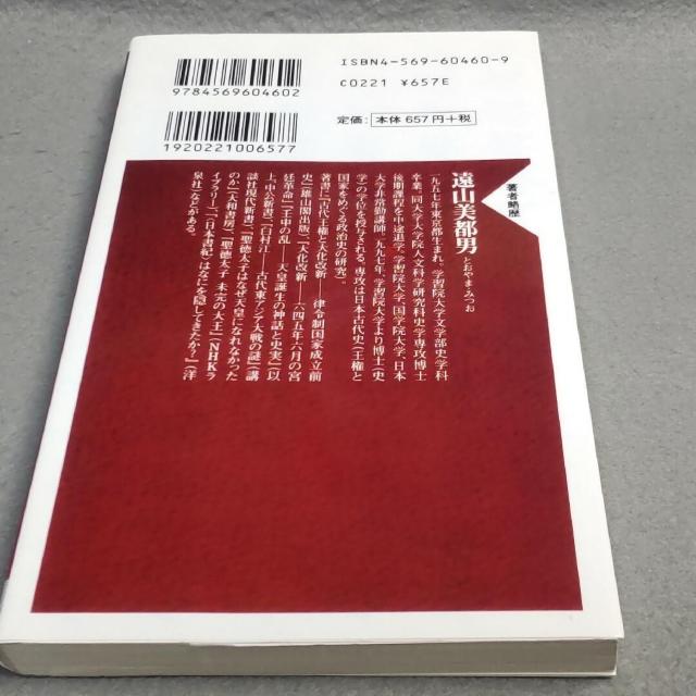 天智天皇 律令国家建設者の虚実 遠山美都男 < 本/雑誌  天智天皇 律令国家建設者の虚実 遠山美都男 < 本/雑誌の