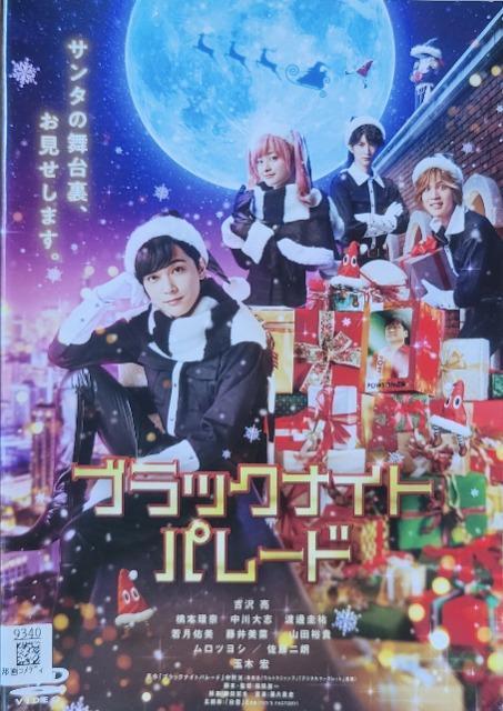 中古DVD ブラックナイトパレード < CD/DVD/ビデオ 中古DVD ブラックナイトパレード < CD/DVD/ビデオの