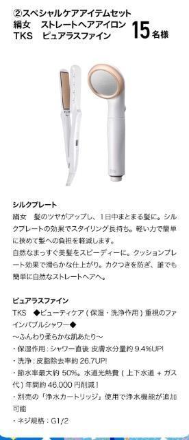 タイアップ☆ノンフライヤー/ヘアアイロン+ファインバブルシャワー/30名様1口 < チケット/金券 タイアップ☆ノンフライヤー/ヘアアイロン+ファインバブルシャワー/30名様1口 < チケット/金券の