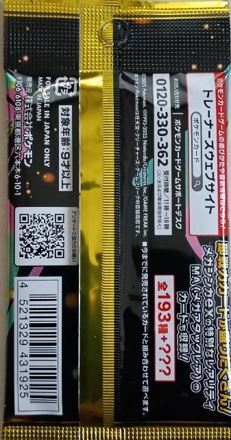 トレカ/新品未開封/モバペイ手数料&送料0円 ポケモンカード ハイクラスパック MEGAドリームex 1パック < トレーディングカード トレカ/新品未開封/モバペイ手数料&送料0円 ポケモンカード ハイクラスパック MEGAドリームex 1パック < トレーディングカードの