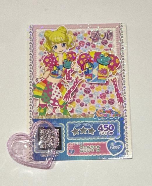 プリパラ カエルちゃんはじけパーカ < トレーディングカード プリパラ カエルちゃんはじけパーカ < トレーディングカードの