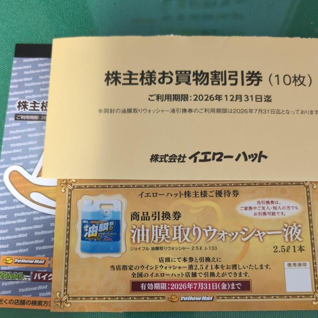 イエローハット 優待券 3000円 < チケット/金券 イエローハット 優待券 3000円 < チケット/金券の