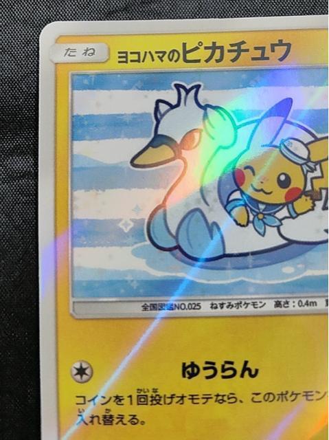 ポケモンカード 横浜のピカチュウ PROMO 281/SM-P ポケモンセンター ヨコハマ プロモ 美品 引退 < トレーディングカード ポケモンカード 横浜のピカチュウ PROMO 281/SM-P ポケモンセンター ヨコハマ プロモ 美品 引退 < トレーディングカードの