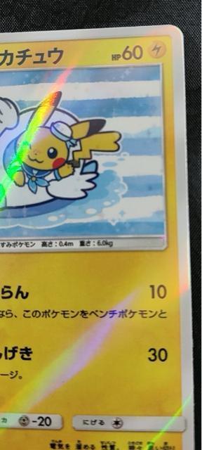 ポケモンカード 横浜のピカチュウ PROMO 281/SM-P ポケモンセンター ヨコハマ プロモ 美品 引退 < トレーディングカード ポケモンカード 横浜のピカチュウ PROMO 281/SM-P ポケモンセンター ヨコハマ プロモ 美品 引退 < トレーディングカードの