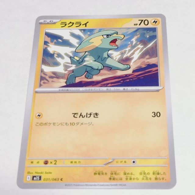 ポケモンカードゲームMEGA M1S 拡張パック メガシンフォニア ラクライ C (031/063) 雷 たねポケモン ポケカ < トレーディングカード ポケモンカードゲームMEGA M1S 拡張パック メガシンフォニア ラクライ C (031/063) 雷 たねポケモン ポケカ < トレーディングカードの
