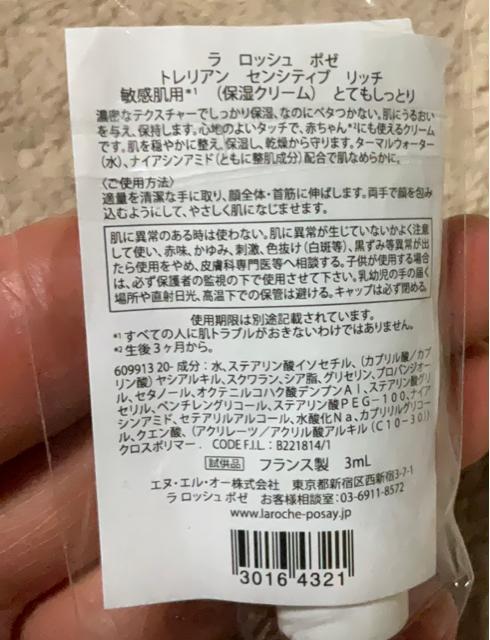 �� ���b�V�� �|�[ LA ROCHE-POSAY �g�����A���@�Z���V�e�B�u�@���b�`�@�q�����@�ێ��N���[���@3ml  3 �� ����/�R�X��/�l�C���� 